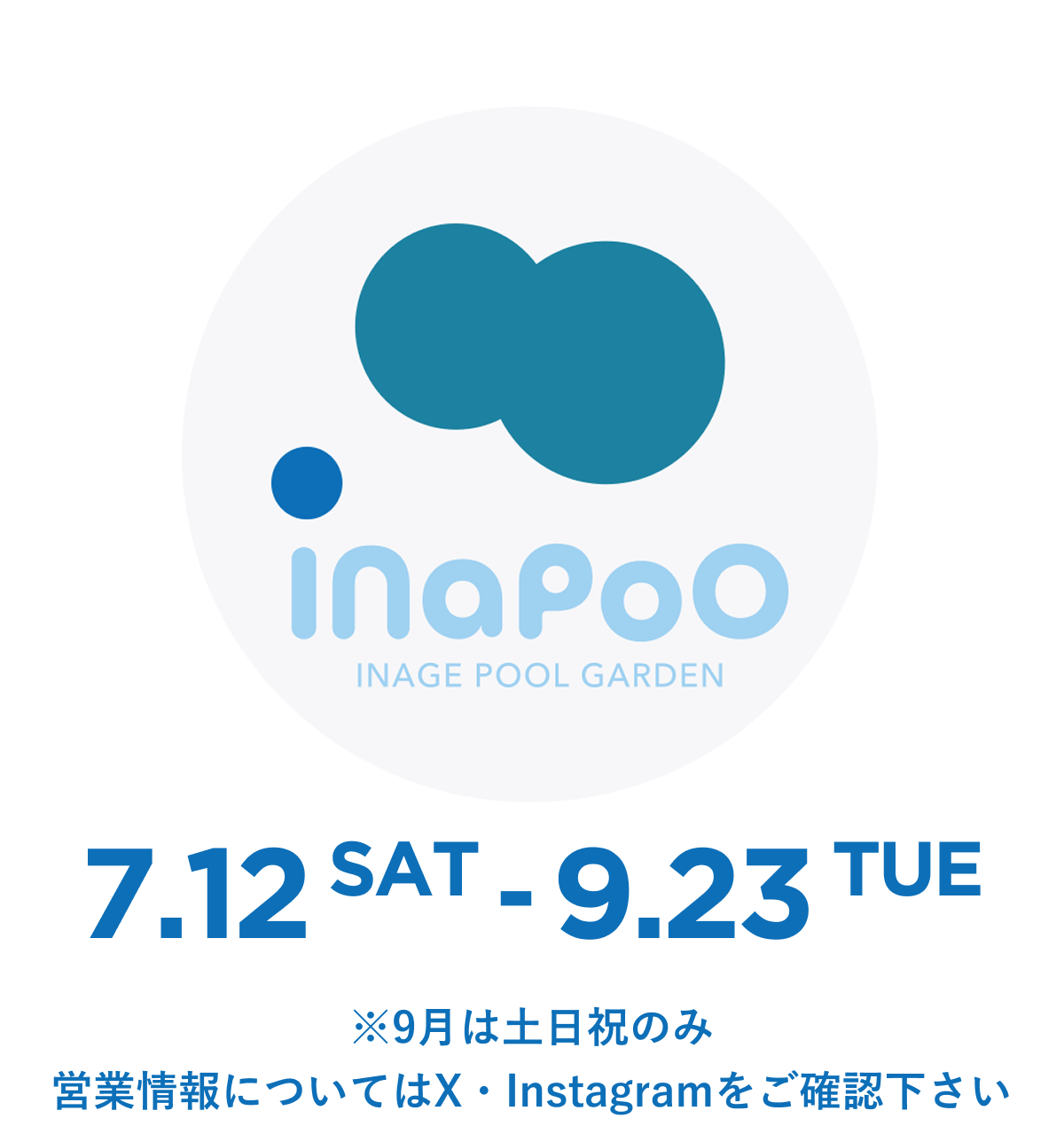 inapoo INAGE POLL GARDEN 7.13SAT - 9.23MON ※9月は土日祝のみ 稲毛海浜公園プール